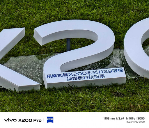 買手機抽聯發科股票！ 「演唱會神機」vivo X200引爆市場話題