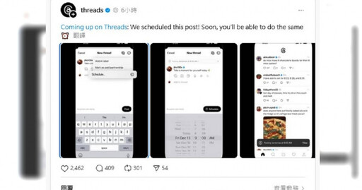 又有新功能！ Threads官方宣布「發文排程功能」將逐步開放