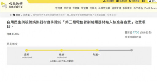 私人3C產品入境遭NCC收750元「海外送修也要收」 逾4700人連署自救！
