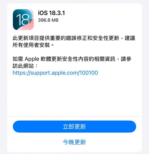 iOS 18.3.1更新突釋出！ 蘋果示警：USB安全漏洞恐正被駭客利用