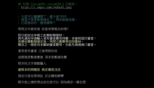 750之亂暫緩收費？網揪1貓膩「等於開空白支票」 一票怕爆：金額隨NCC填