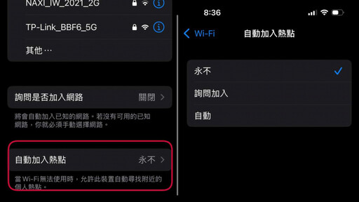 方便中存在安全問題！自動連線WiFi問題多 專家示警iPhone用戶關閉「這功能」