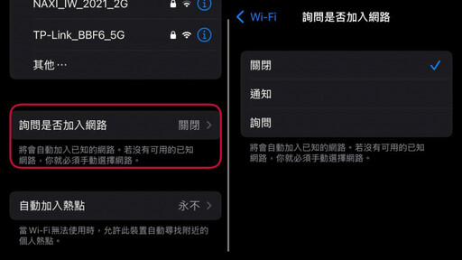 方便中存在安全問題！自動連線WiFi問題多 專家示警iPhone用戶關閉「這功能」