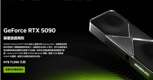 買RTX5090綁20顆CPU！店家推大禮包 網看價格傻眼