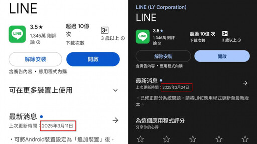 等待多年！LINE「史詩級更新」登場 相同帳號最多可在5裝置登入