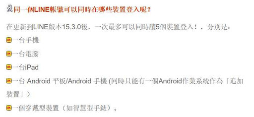 等待多年！LINE「史詩級更新」登場 相同帳號最多可在5裝置登入