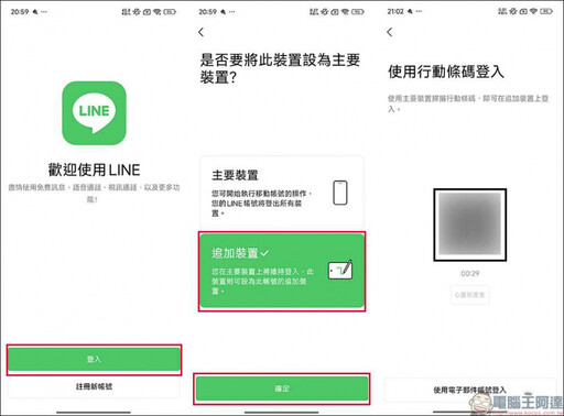 等待多年！LINE「史詩級更新」登場 相同帳號最多可在5裝置登入