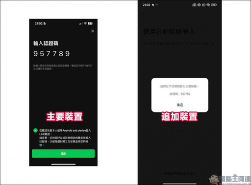 等待多年！LINE「史詩級更新」登場 相同帳號最多可在5裝置登入