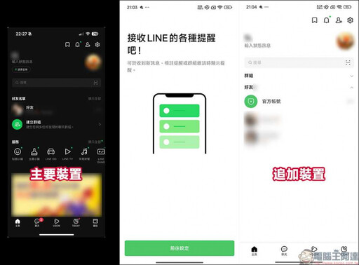 等待多年！LINE「史詩級更新」登場 相同帳號最多可在5裝置登入