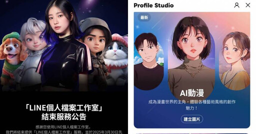 LINE「個人檔案工作室」停運在即 官方宣布下載方法與截止期限