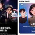 LINE「個人檔案工作室」停運在即 官方宣布下載方法與截止期限