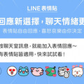 LINE新功能「表情回應」上線！ 聊天室「所有表情貼都能按」萌翻