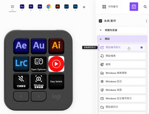 擁有無限可能的「創作者主控台」 羅技Creative Console幫你擺脫煩人的快捷鍵