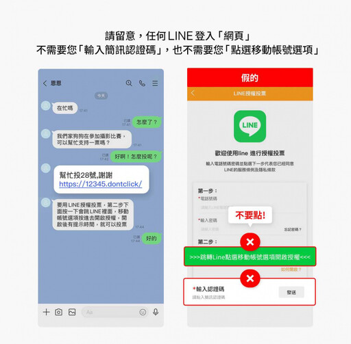 網友點不明連結就被盜帳號 北市府警察局說明搶救方式