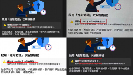 臉書帳號莫名被鎖?「進階防護」警告視窗嚇壞人 「照著點」就能解開