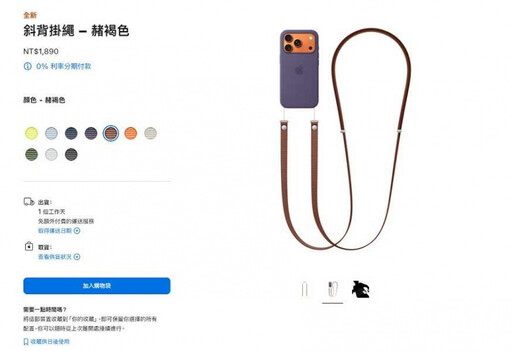 iPhone 17亮相!果粉見「斜背掛繩1890元」轟盤子 1490元透明保護殼:醜出新高度