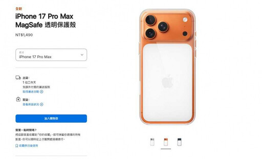 iPhone 17亮相!果粉見「斜背掛繩1890元」轟盤子 1490元透明保護殼:醜出新高度