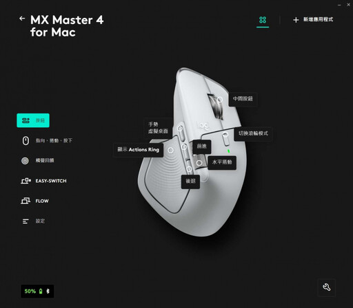 商務人士必備神器！ 羅技MX Master 4「Actions Ring」把快捷功能按進滑鼠裡