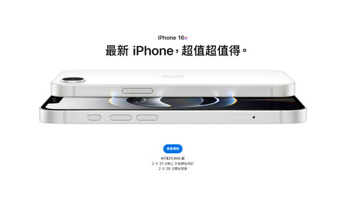 iPhone 16e登場！蘋果「最便宜AI手機」 功能、售價一次看