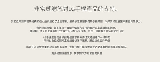 時代的眼淚！LG手機將終止所有系統服務 31年歷史正式落幕