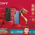 迎接龍躍新春 Sony Xperia購機送好禮、加碼抽獎添喜氣！