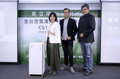 台灣NO.1空氣清淨機權威『克立淨』年度新機發表