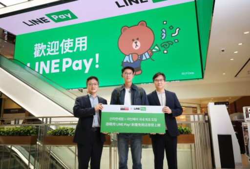 LINE Pay韓國跨境支付正式開通 首間攜手新羅免稅店最高享25%回饋