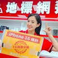 搶i16免排隊！地標網通 iPhone 16 預約「7天交機，遲到罰1千」