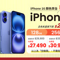 快訊-iPhone 16降價超過1500元！這些熱門手機也降價超多 [手機降價排行榜-10月]