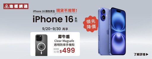 iPhone 16哪裡買便宜？10大管道全解析讓你買iPhone很內行