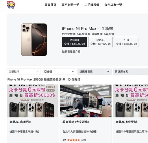 iPhone 16哪裡買便宜？10大管道全解析讓你買iPhone很內行