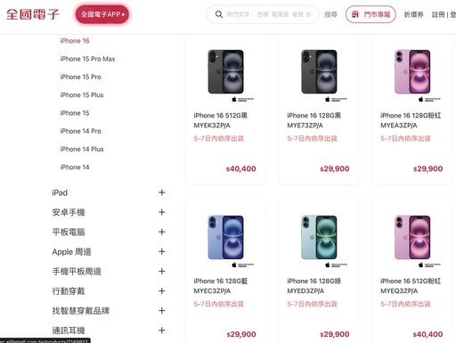 iPhone 16哪裡買便宜？10大管道全解析讓你買iPhone很內行