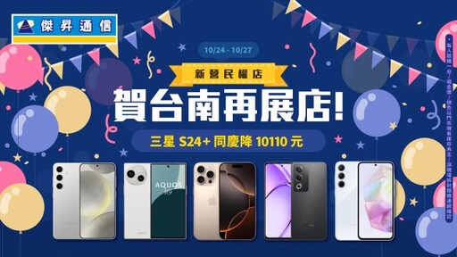 購物節狂歡倒數！傑昇雙11前哨戰 iPhone 16 Pro Max也降了