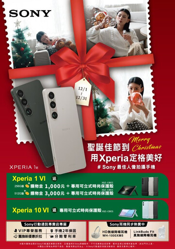 歡慶聖誕季！Sony 祭出 Xperia 購機優惠及好禮