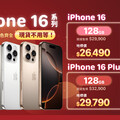 快訊-iPhone 16系列降價近5000元！三星S25降價超過5千! [手機降價排行榜-03月]