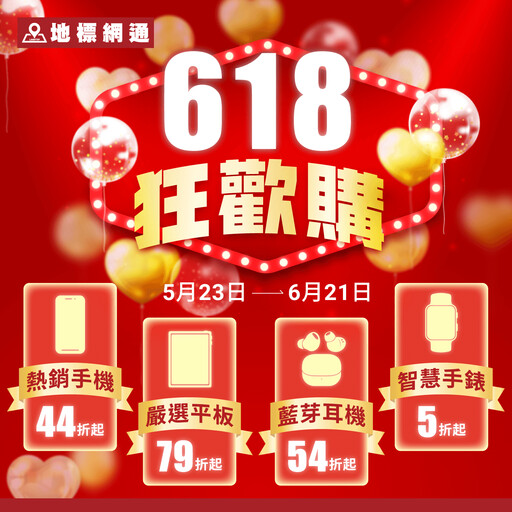 蘋果、三星、OPPO 齊下殺!地標網通618手機低至 44 折