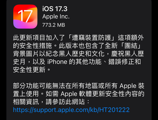 蘋果正式發布iOS 17.3！四大功能更新一次看