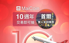 MaiCoin 平台與 MAX 交易所週年慶「帶你飛」歡慶活動即日開跑 完成交易任務抽東京首爾雙人機票