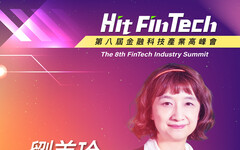 全盈支付總經理劉美玲，即將參與第八屆《Hit FinTech》金融科技產業高峰會！