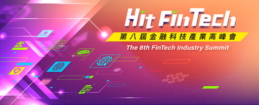 紐約華爾街Leich資本管理公司前執行⻑林豐盛，即將參與第八屆《Hit FinTech》金融科技產業高峰會！