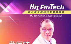 陽明山未來學社理事長葉匡時，即將參與第八屆《Hit FinTech》金融科技產業高峰會！