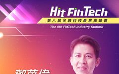 STARBIT暨Jcard執行長鄧萬偉，即將參與第八屆《Hit FinTech》金融科技產業高峰會！