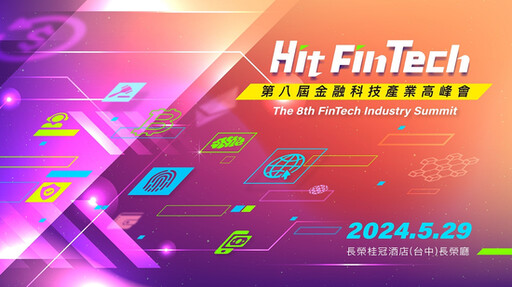 比特幣及虛擬通貨發展協會理事長林紘宇，即將參與第八屆《Hit FinTech》金融科技產業高峰會！