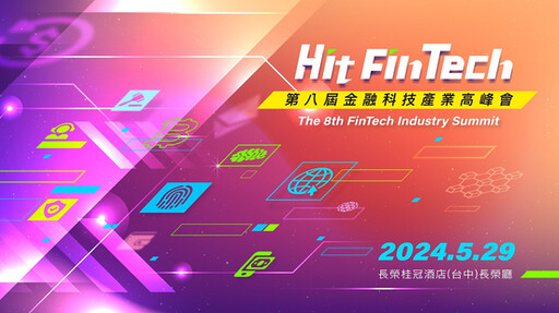 臺中市政府數位治理局長林谷隆，即將參與第八屆《Hit FinTech》金融科技產業高峰會！