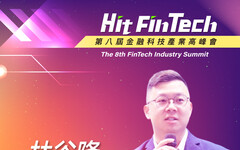 臺中市政府數位治理局長林谷隆，即將參與第八屆《Hit FinTech》金融科技產業高峰會！
