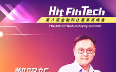 台中市副市長鄭照新，即將參與第八屆《Hit FinTech》金融科技產業高峰會！