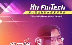 BitYacht彼雅特科技創辦人、台灣金融科技協會副理事長溫宏駿，即將參與第八屆《Hit FinTech》金融科技產業高峰會！