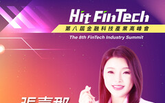 立法委員張嘉郡，即將參與第八屆《Hit FinTech》金融科技產業高峰會！