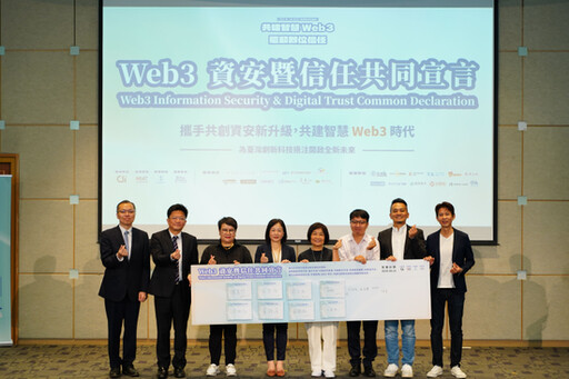 打造數位信任生態圈！ 台灣「第二屆 Web3 資安暨信任論壇」攜手共建產業新樣貌