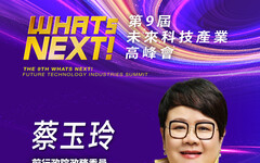 台灣金融科技協會名譽理事長蔡玉玲，即將參與第九屆《WHATs NEXT》未來科技產業高峰會！